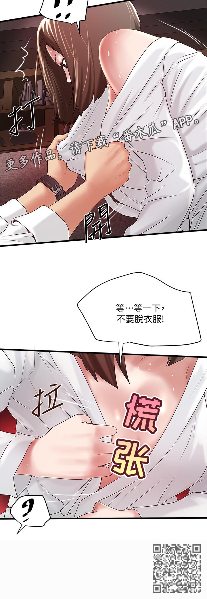 转型作家漫画,第78章：尴尬的情况1图