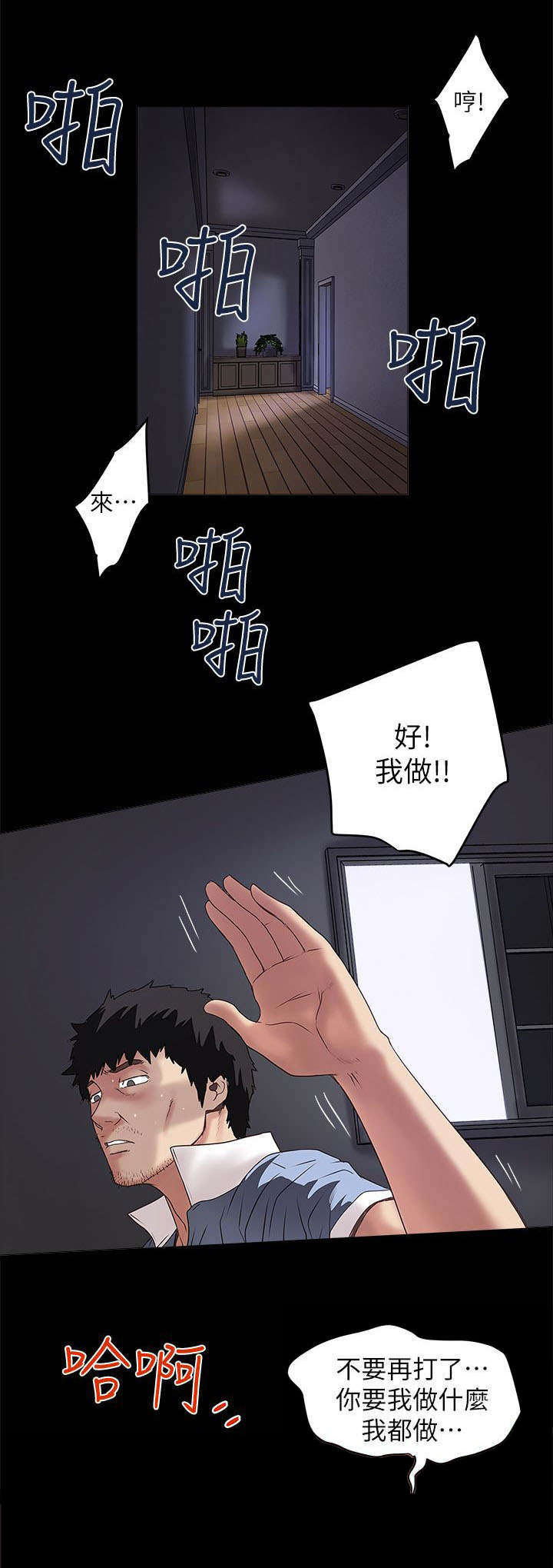 转型作家漫画,第31章：挥手1图