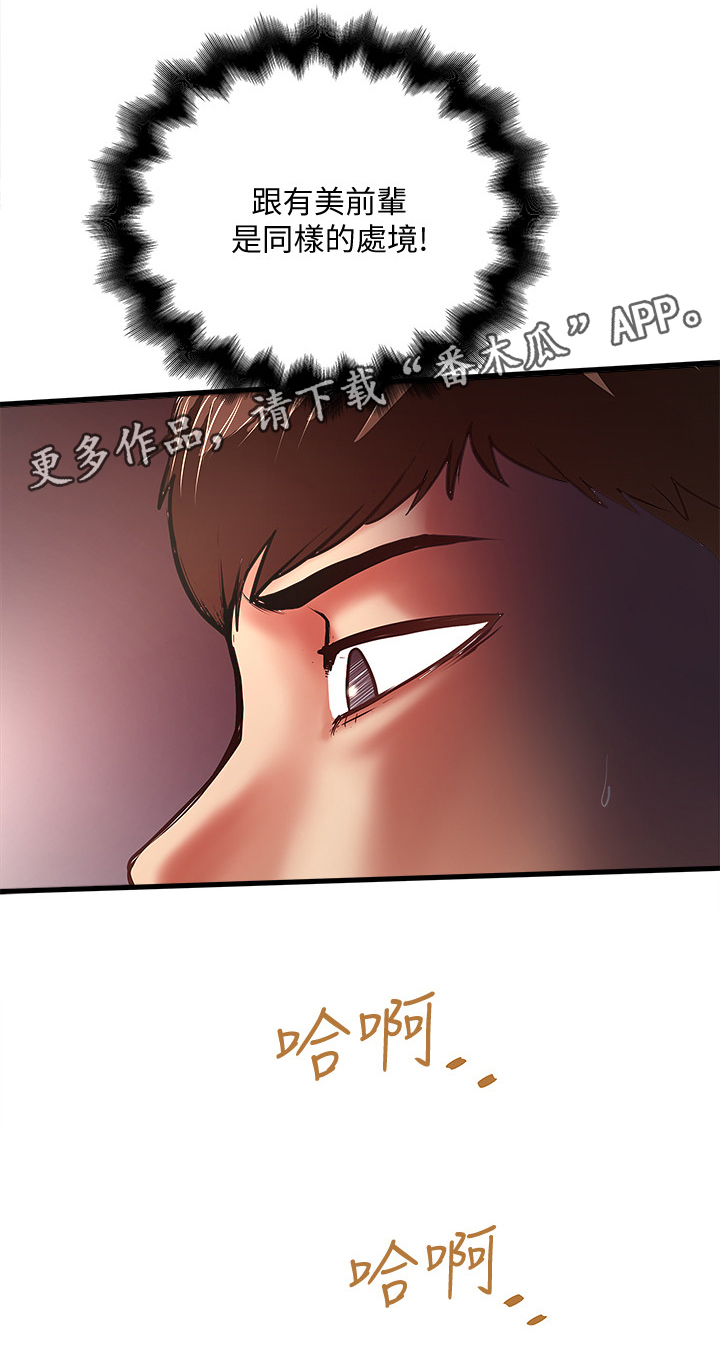 转型作家漫画,第47章：愿望5图