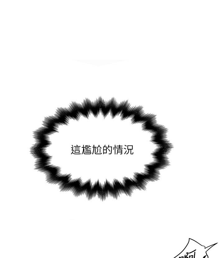 转型作家漫画,第78章：尴尬的情况1图