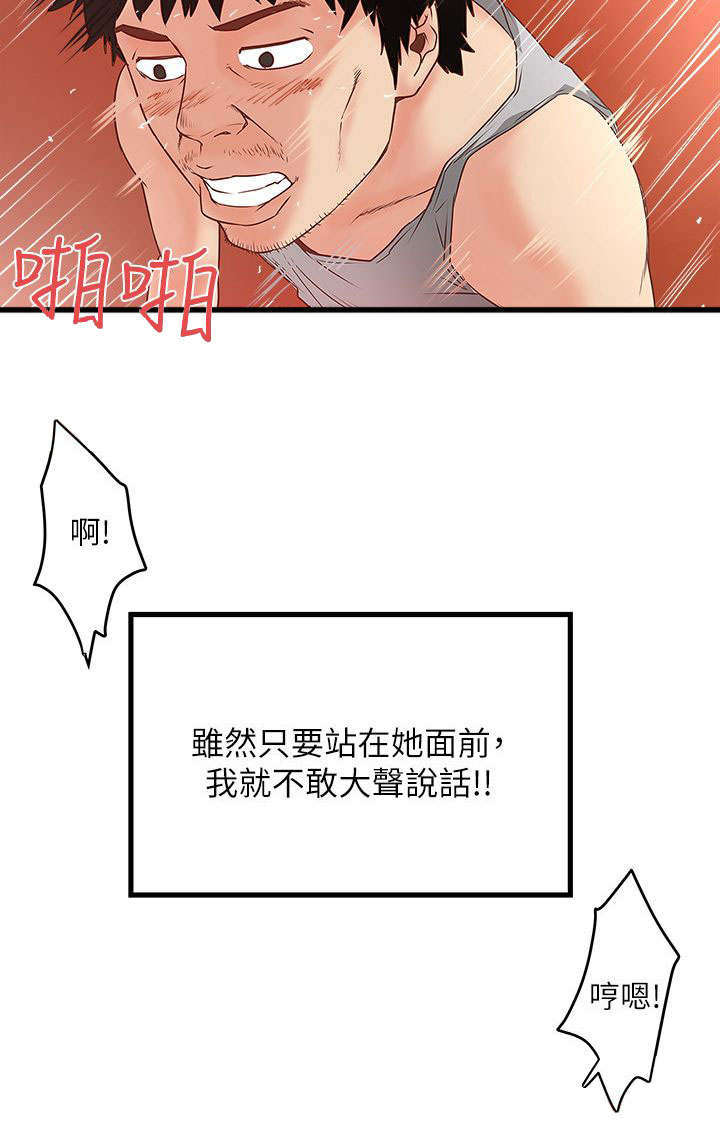 转型作家漫画,第11章：门外有人3图