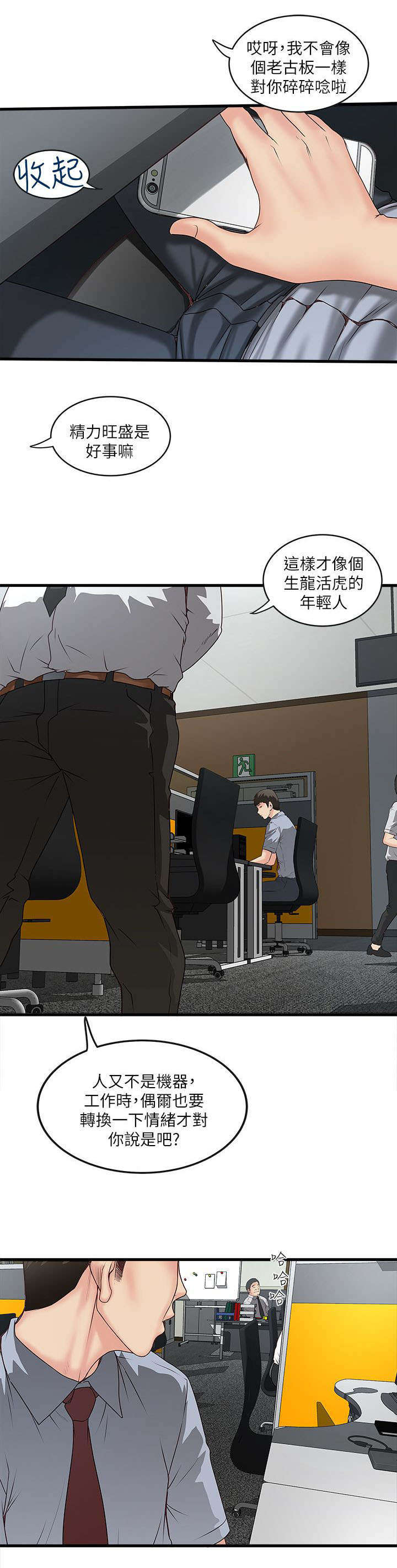 转型作家漫画,第13章：打断5图