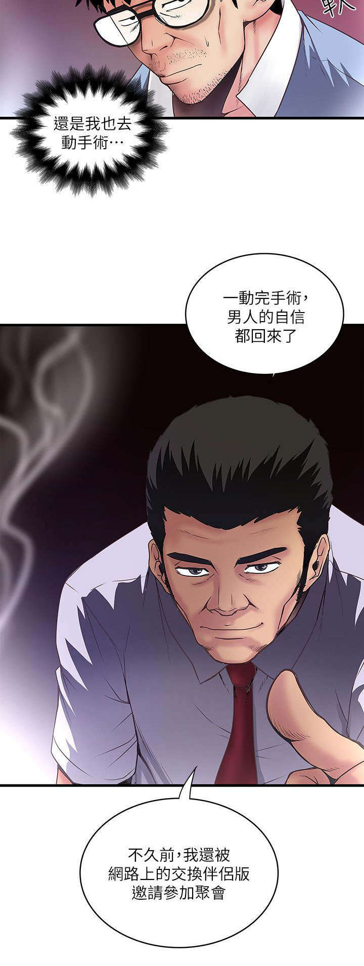 转型作家漫画,第20章：手术1图