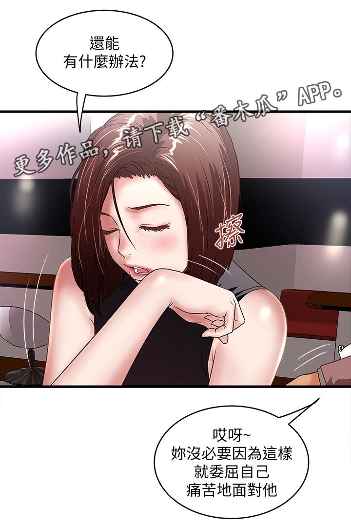 转型作家漫画,第49章：套路4图