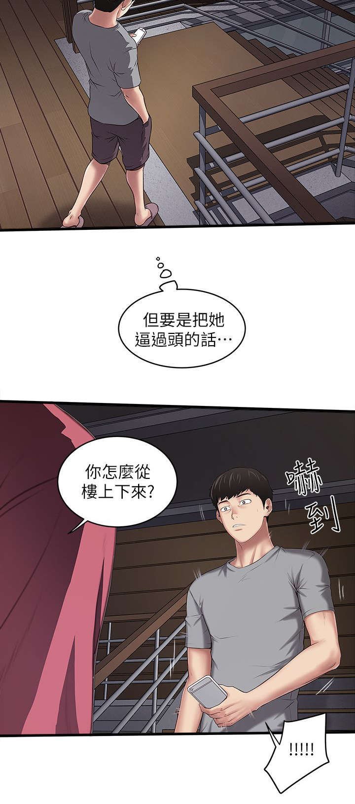 转型作家漫画,第34章：阻拦4图