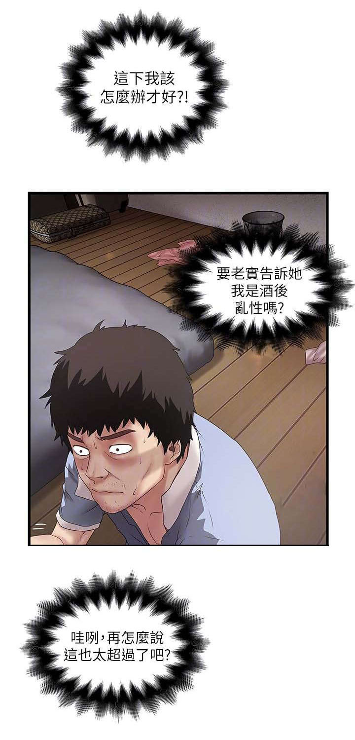 转型作家漫画,第32章：太超过了4图