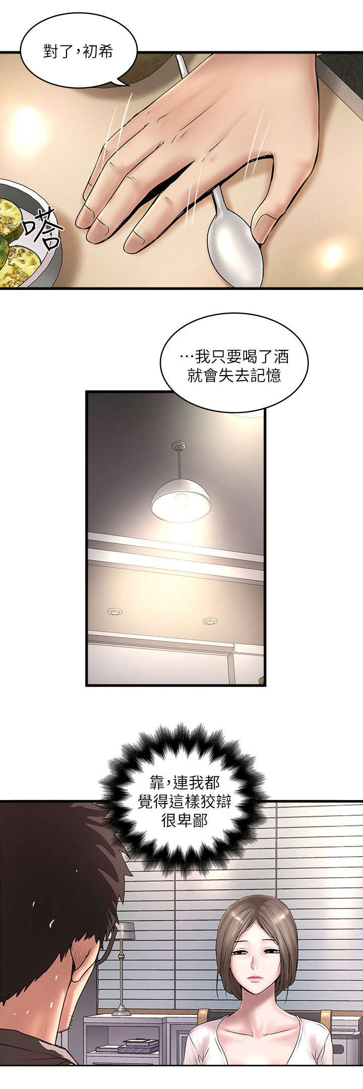 转型作家漫画,第38章：性情大变3图