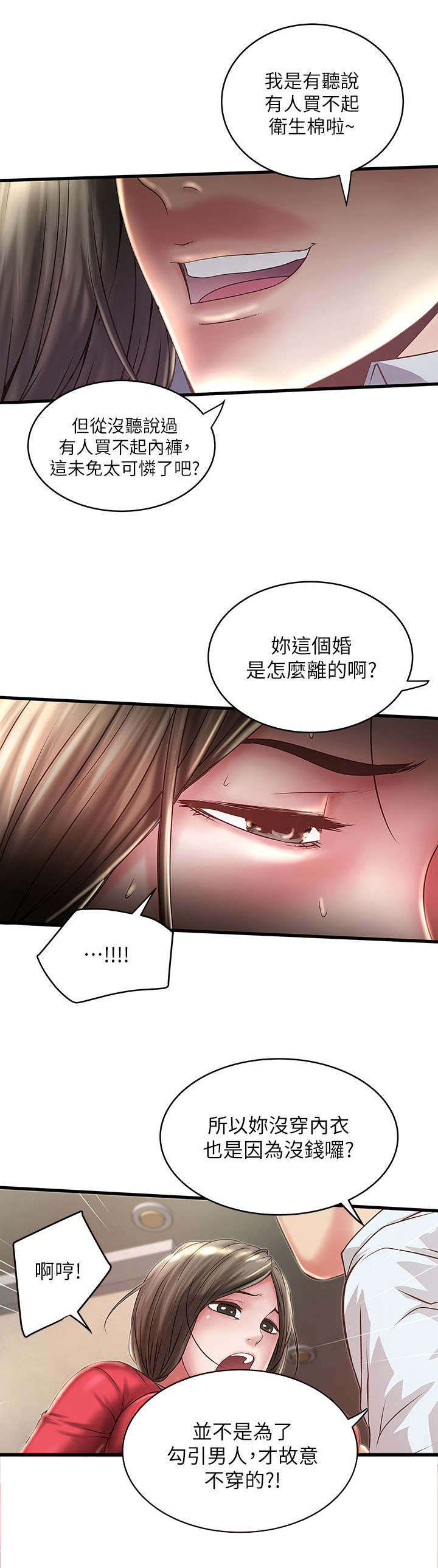 转型作家漫画,第25章：下手1图
