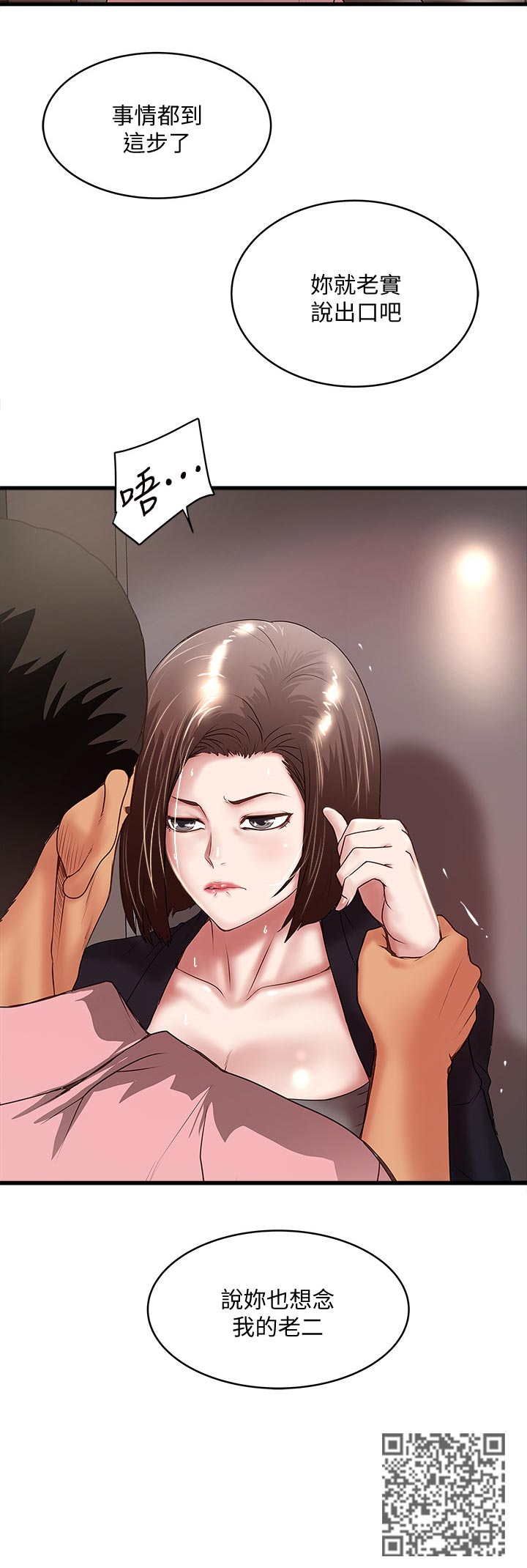 转型作家漫画,第70章：想念2图