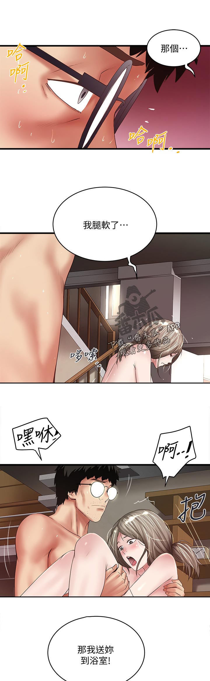 转型作家漫画,第64章：喜欢征服2图