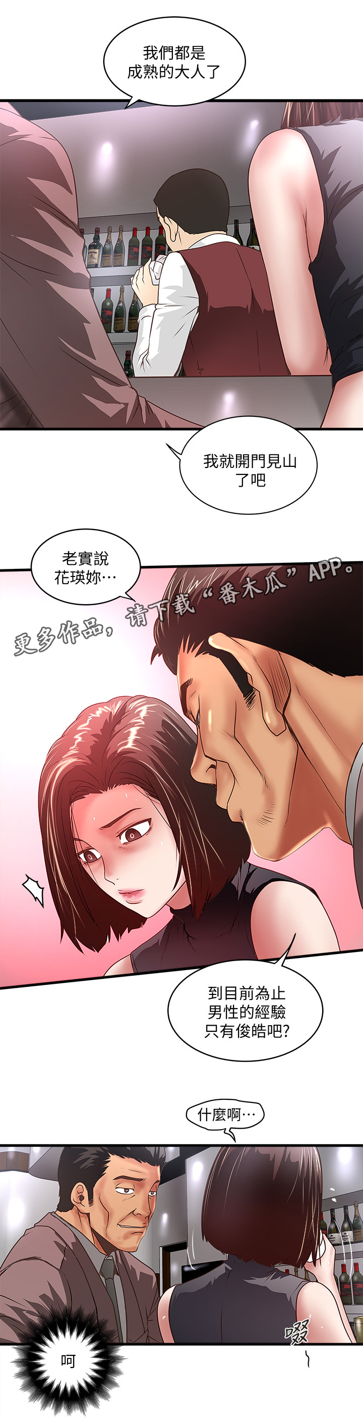 转型作家漫画,第49章：套路2图