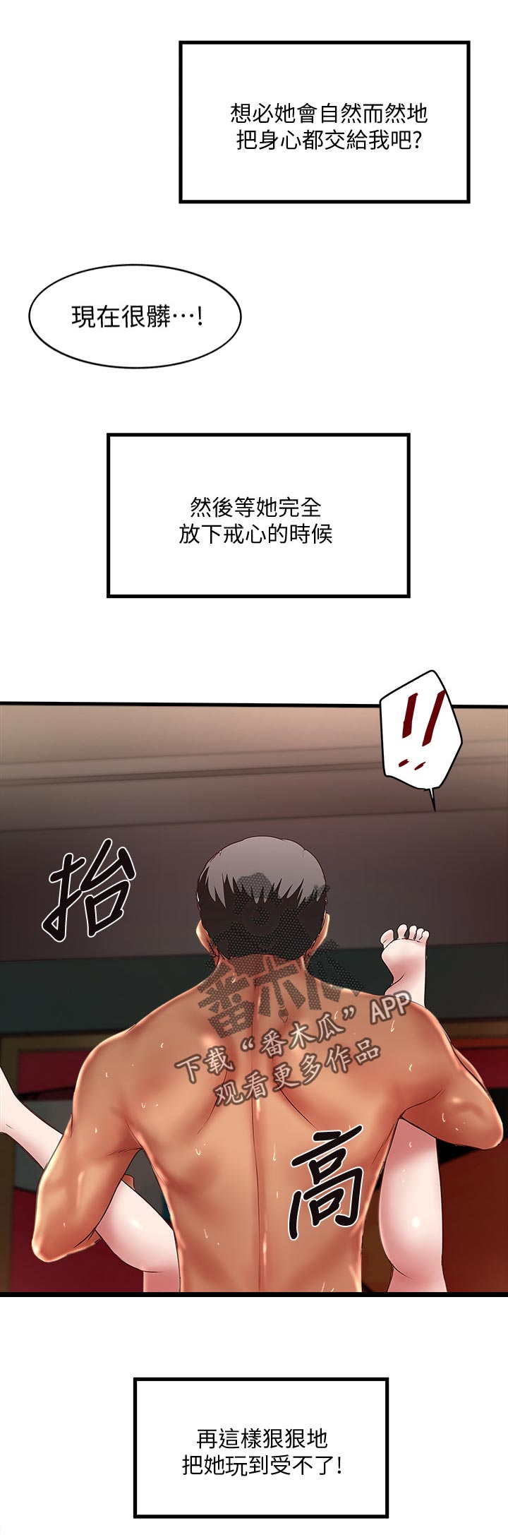 转型作家漫画,第52章：彻夜未归5图