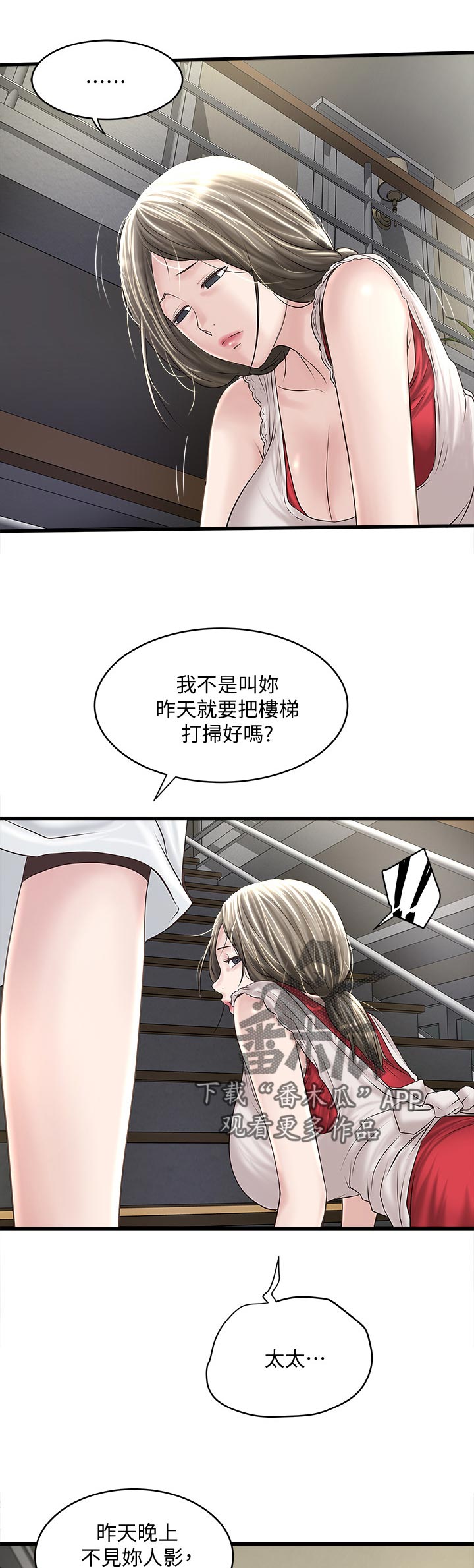 转型作家漫画,第79章：打报告5图