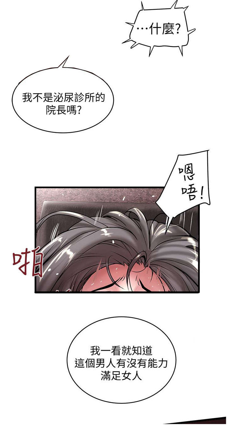 转型作家漫画,第36章：控制不了2图