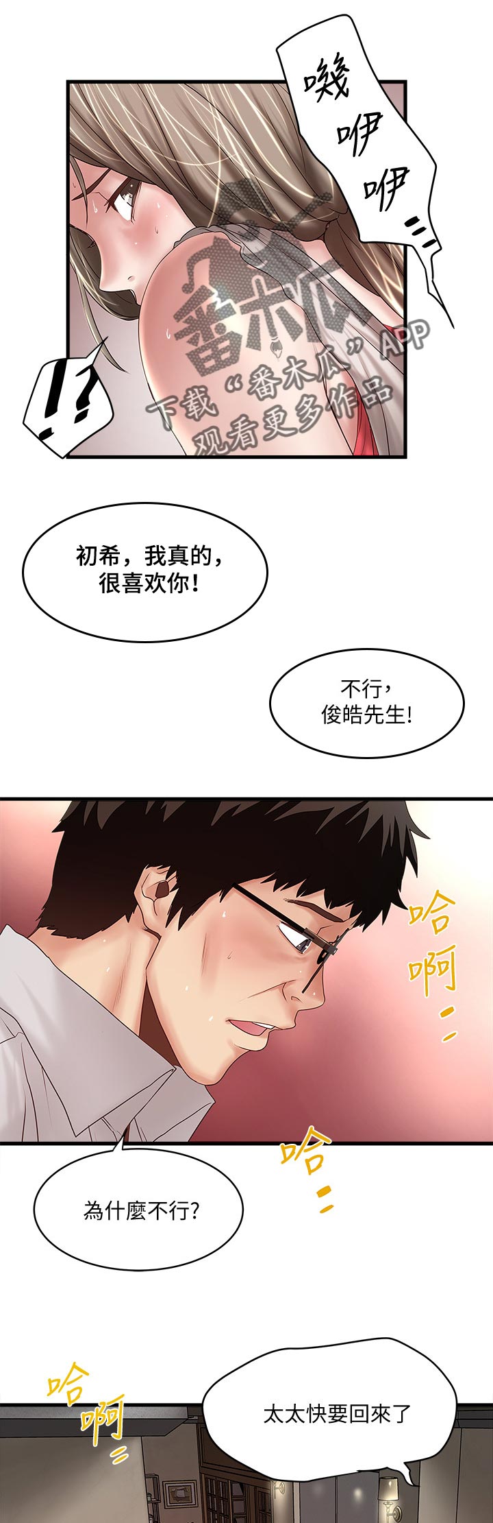 转型作家漫画,第74章：上去2图