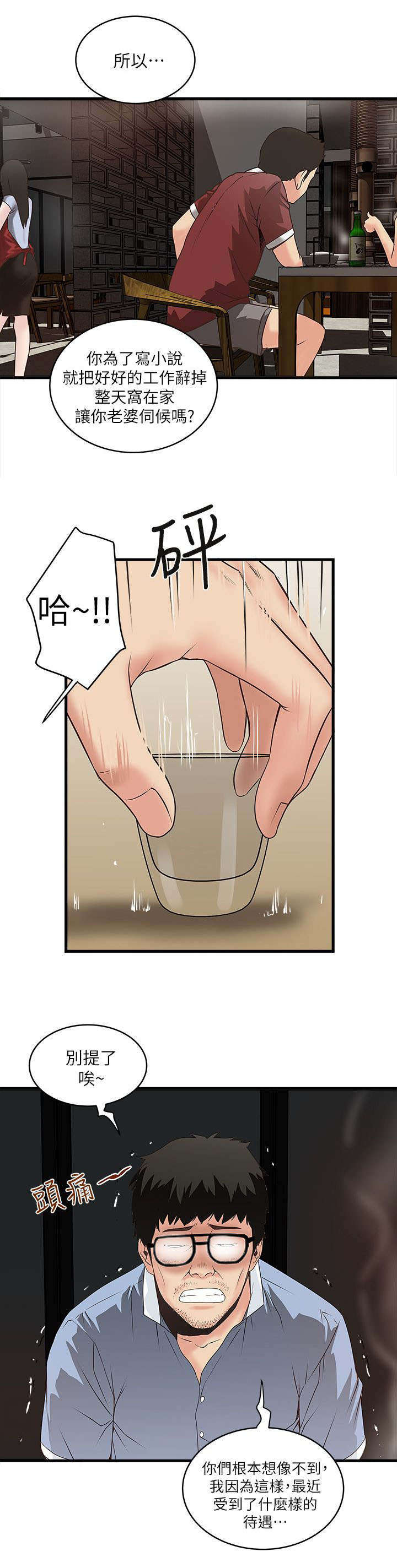 转型作家漫画,第19章：鄙视5图