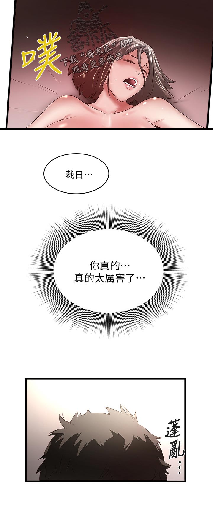 转型作家漫画,第52章：彻夜未归3图