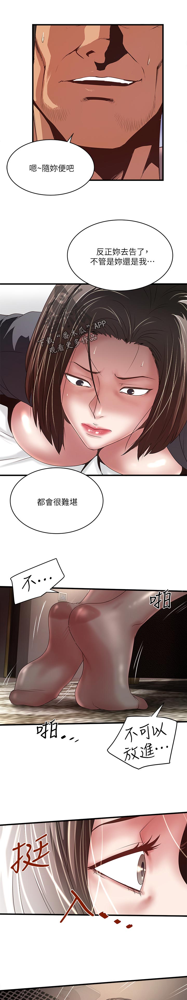 转型作家漫画,第72章：不会让你逃走2图