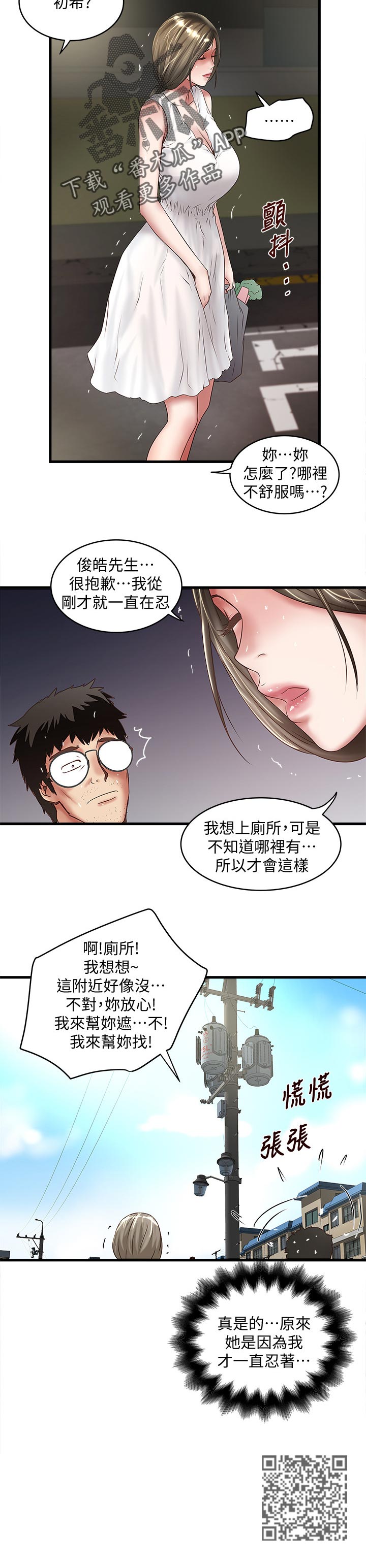 转型作家漫画,第53章：扶门1图