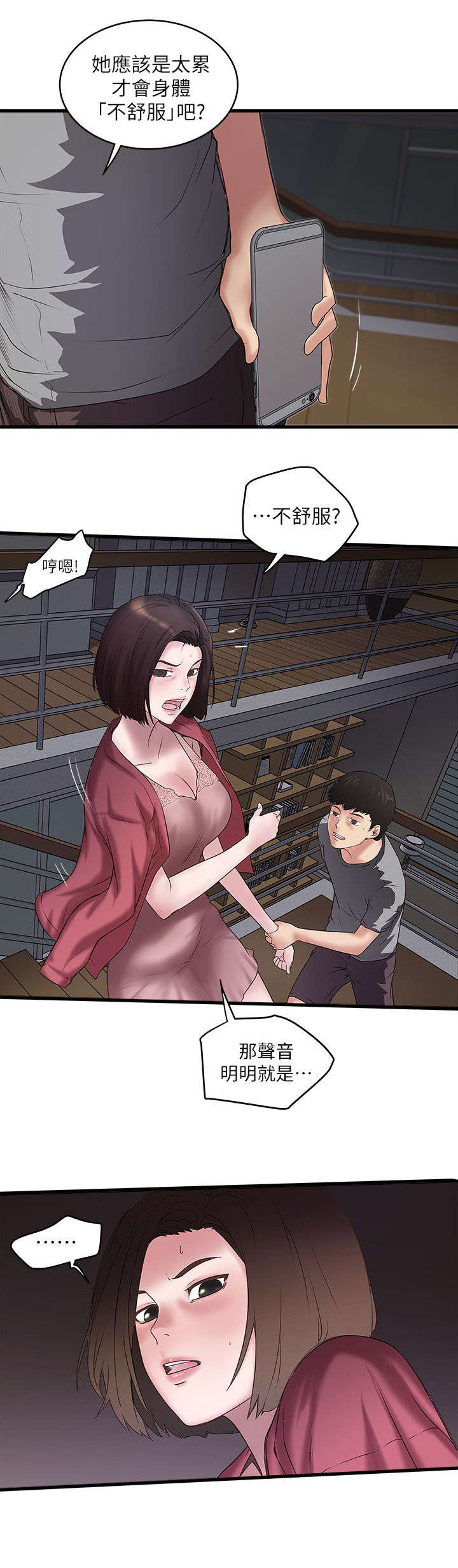 转型作家漫画,第34章：阻拦3图