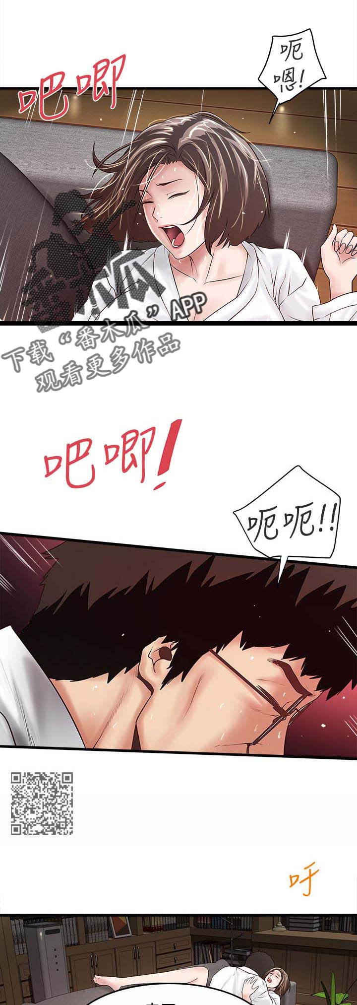 转型作家漫画,第79章：打报告2图