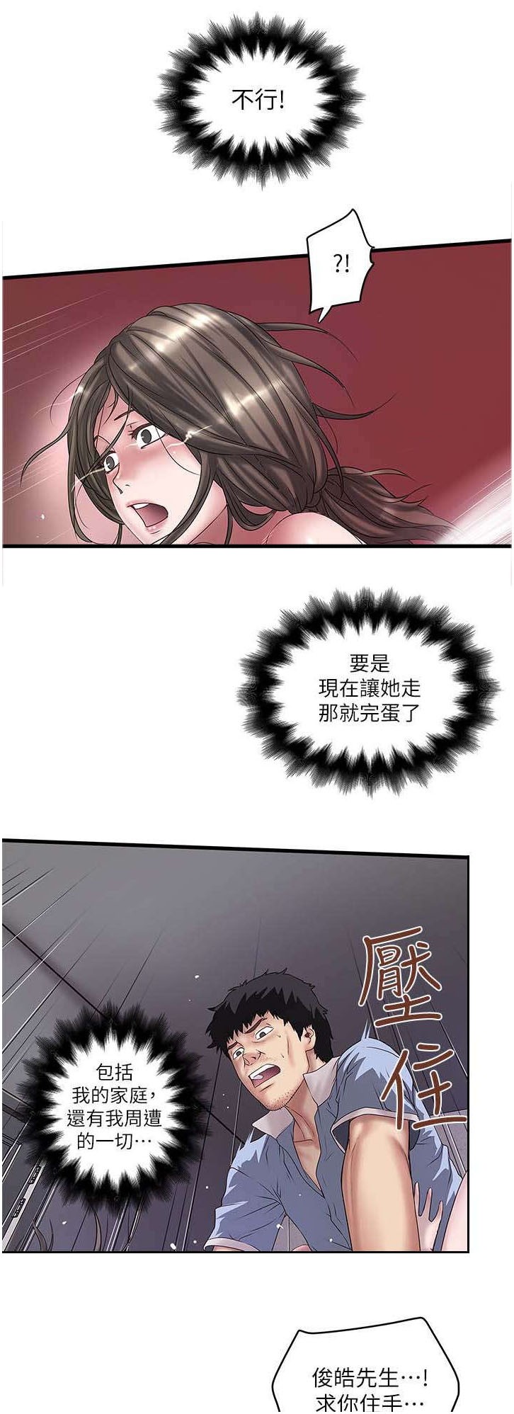 转型作家漫画,第33章：演戏2图