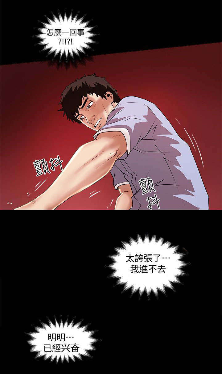 转型作家漫画,第30章：楼下的人1图