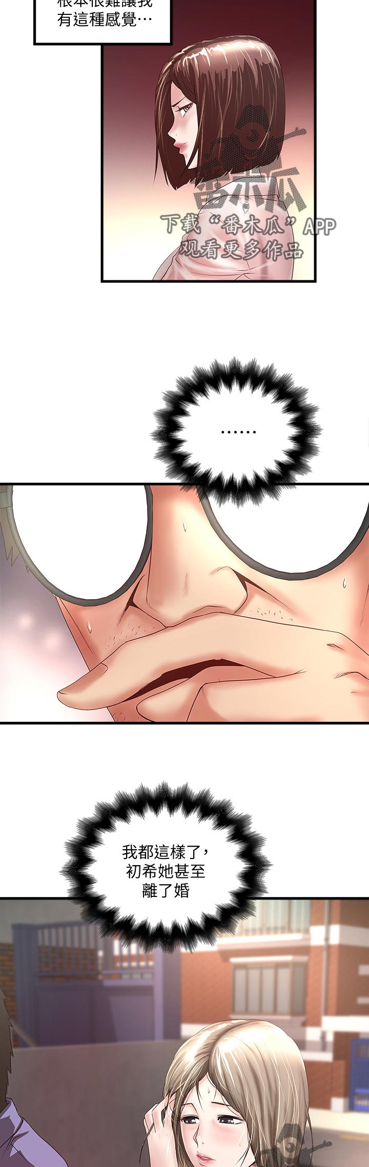 转型作家漫画,第58章：青涩年少的感觉2图