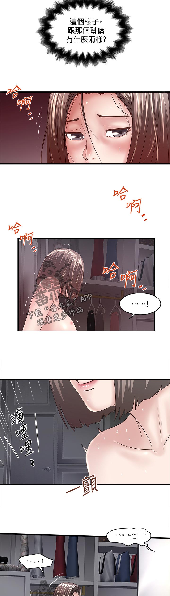 转型作家漫画,第59章：男性香水3图