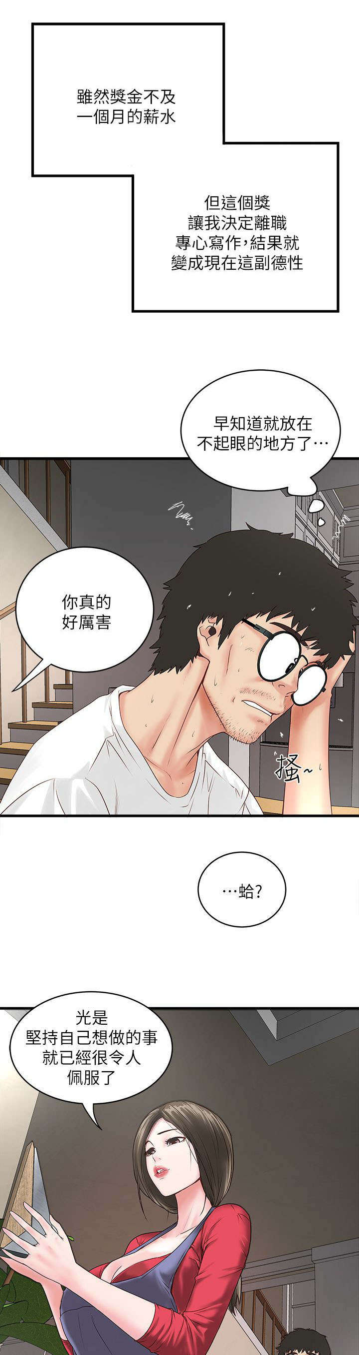 转型作家漫画,第5章：工作3图