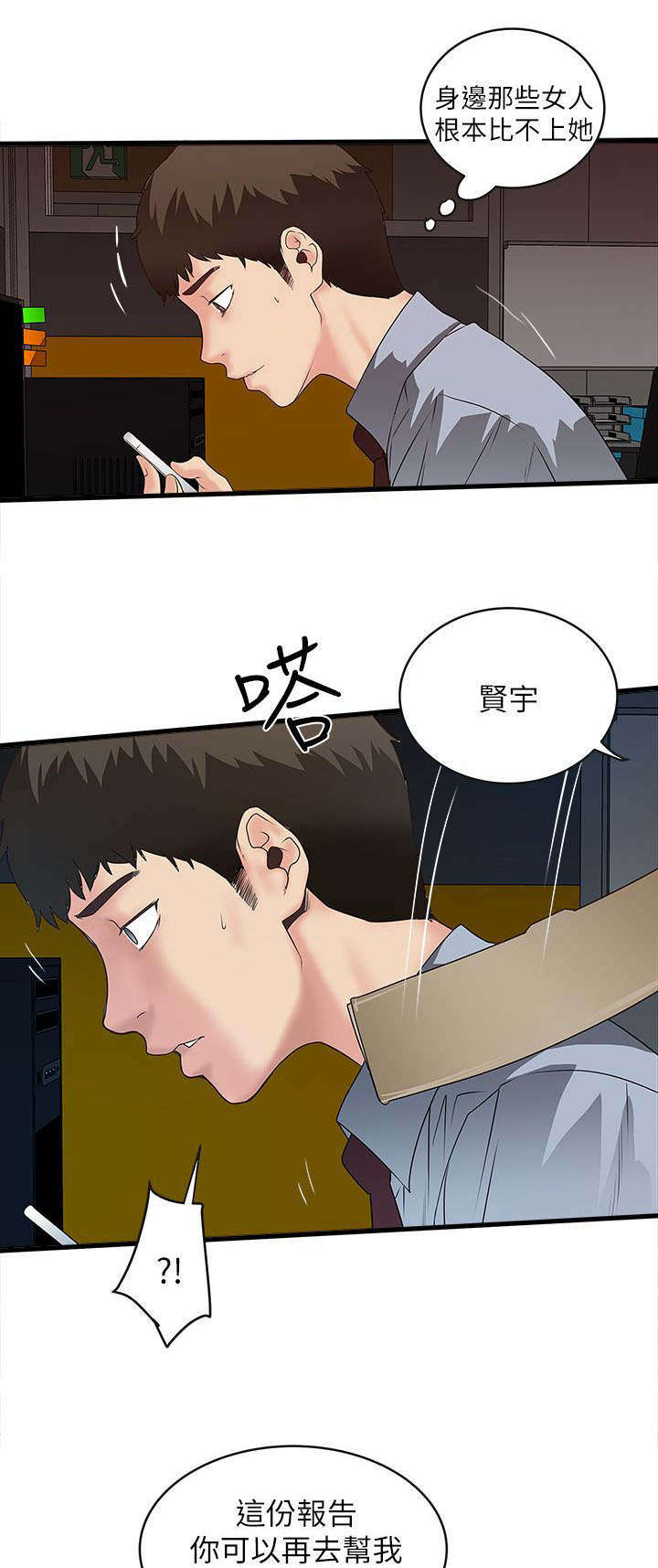 转型作家漫画,第13章：打断3图