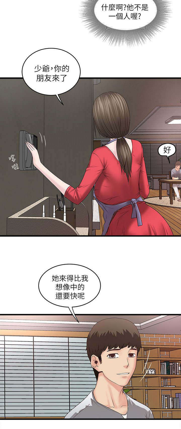 转型作家漫画,第14章：看我们玩2图