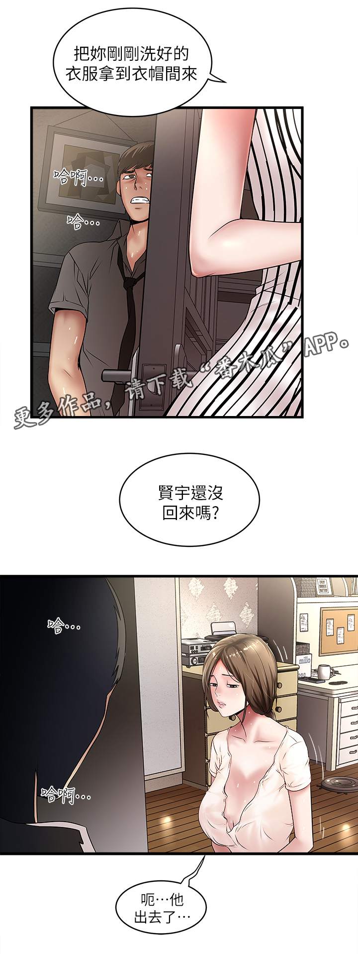 转型作家漫画,第42章：自知之明2图