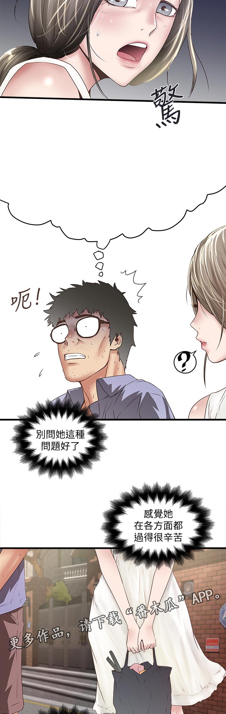 转型作家漫画,第58章：青涩年少的感觉5图