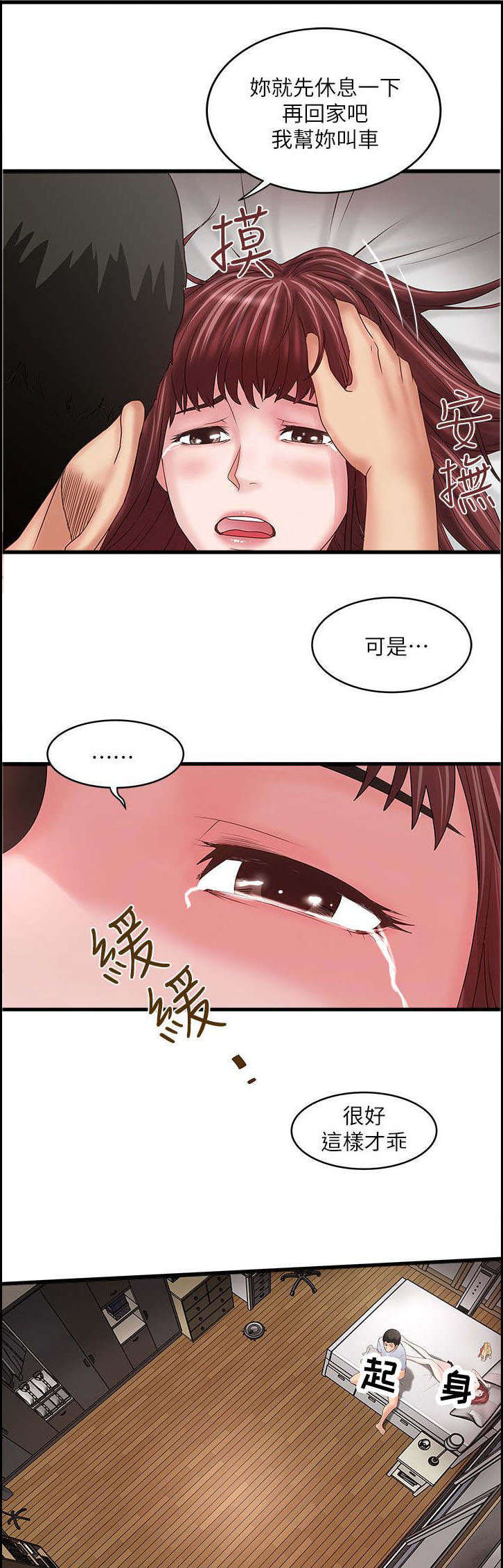 转型作家漫画,第18章：很有趣5图