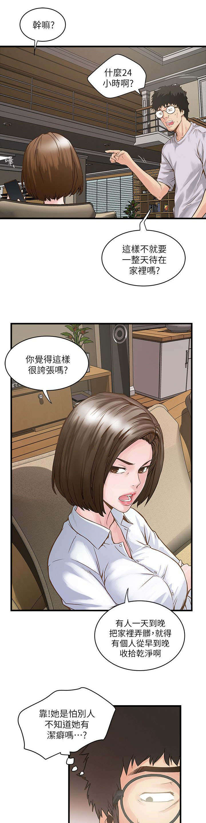 转型作家漫画,第4章：上门5图