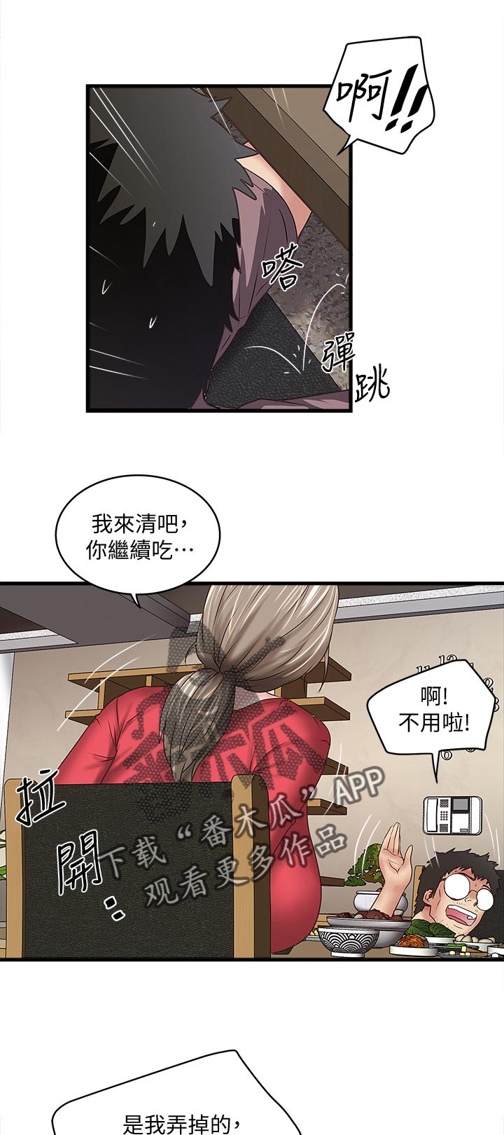 转型作家漫画,第61章：桌下捡食2图