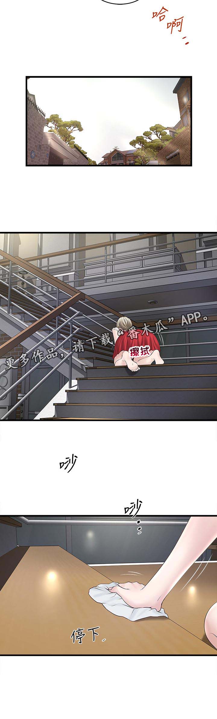 转型作家漫画,第79章：打报告4图