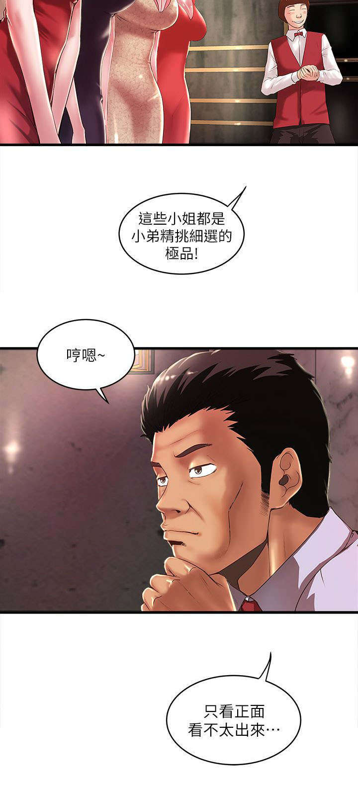 转型作家漫画,第27章：惠顾2图