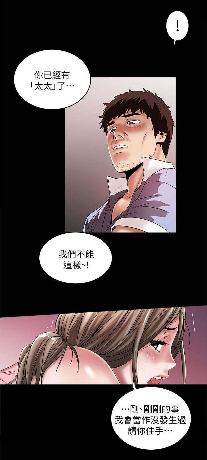 转型作家漫画,第30章：楼下的人2图