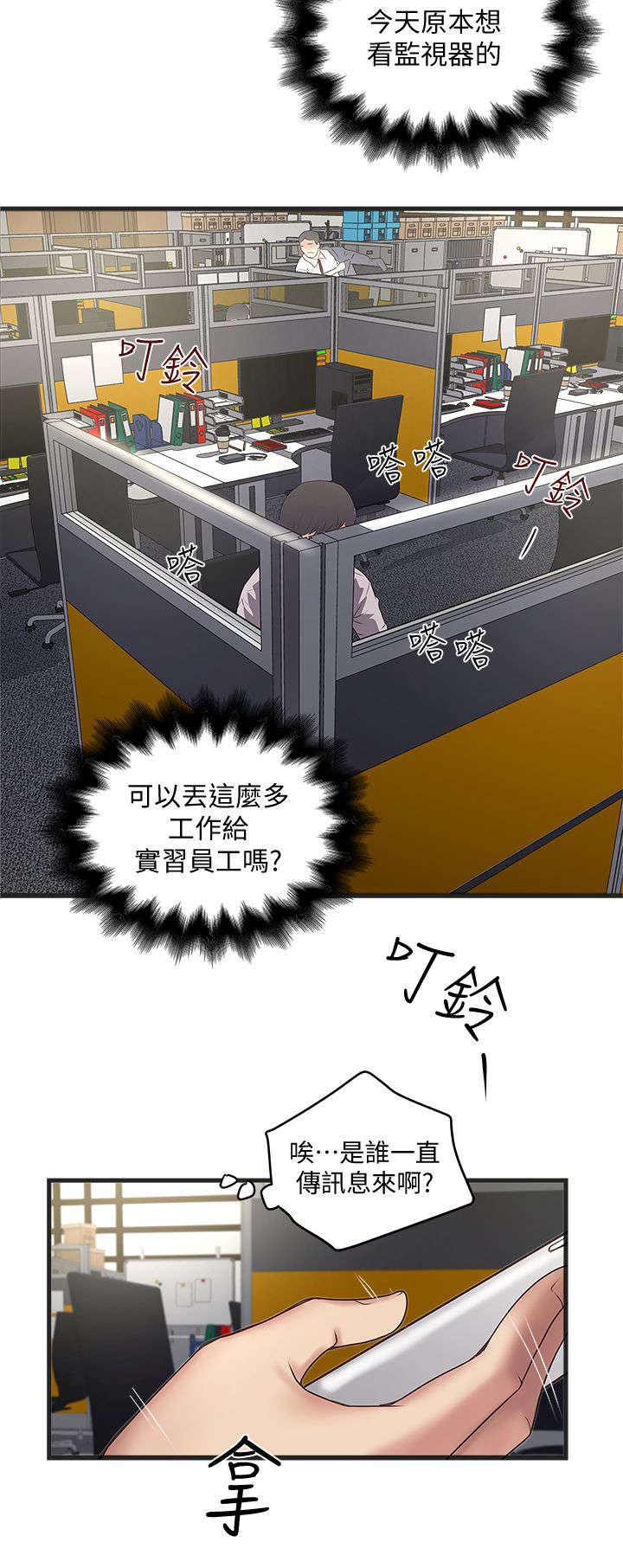 转型作家漫画,第37章：加班5图