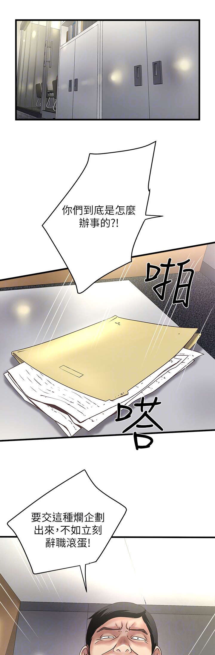 转型作家漫画,第37章：加班5图