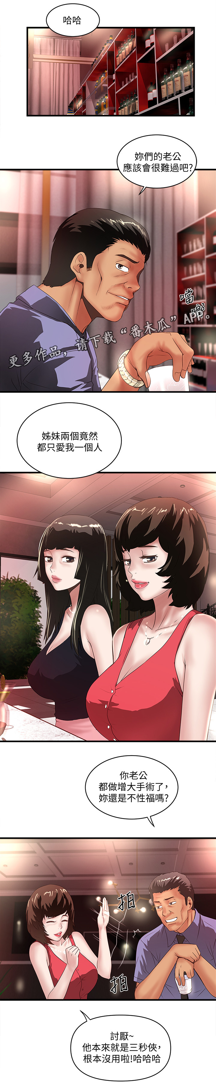 转型作家漫画,第46章：渴望1图