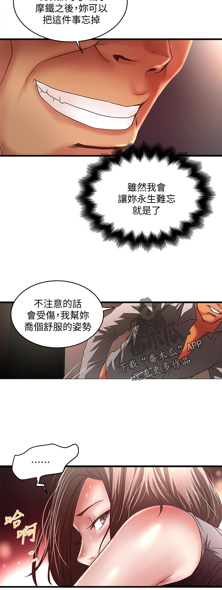 转型作家漫画,第51章：不配4图
