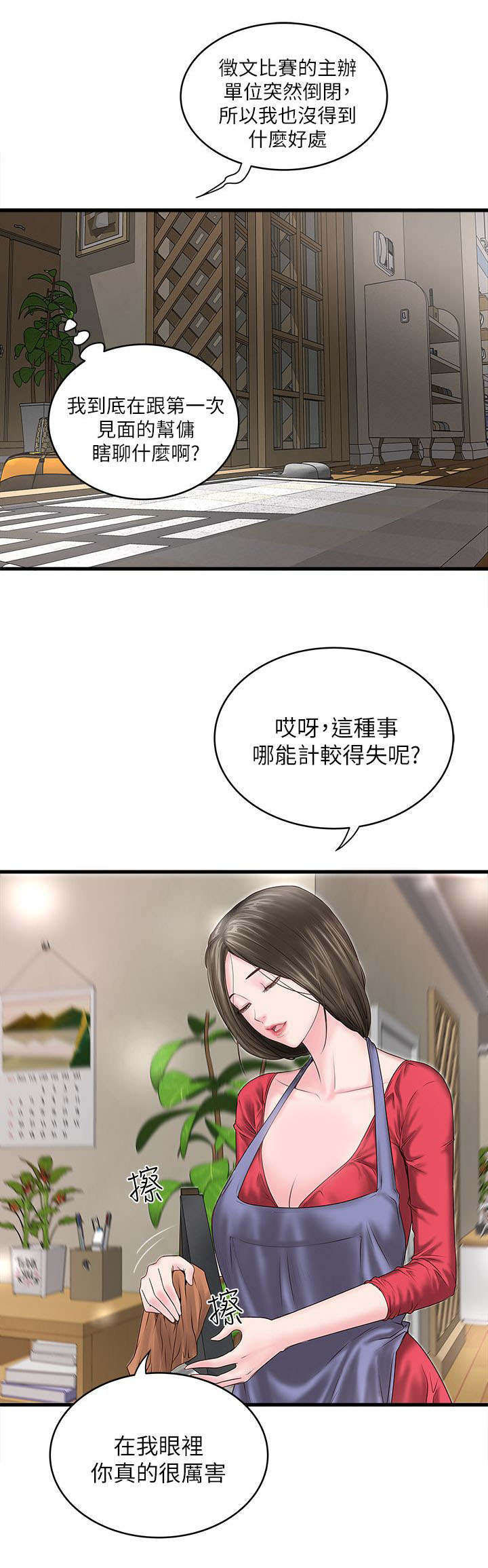 转型作家漫画,第5章：工作5图