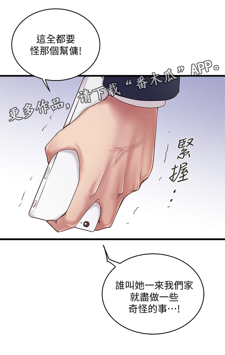 转型作家漫画,第48章：都是她的错4图