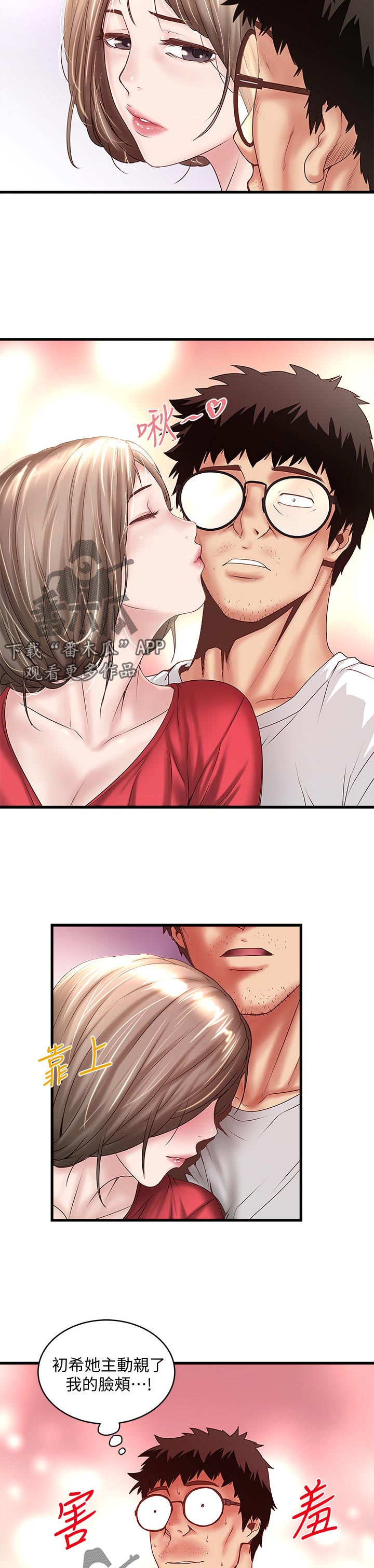 转型作家漫画,第63章：梦寐以求的事3图