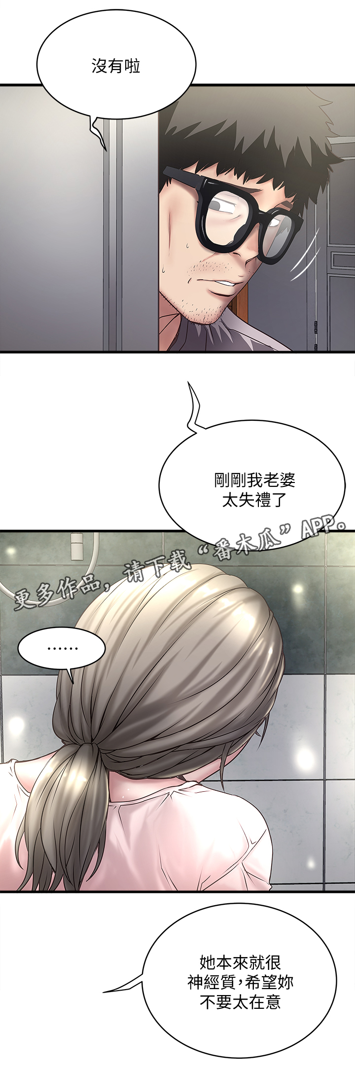 转型作家漫画,第41章：坏儿子4图