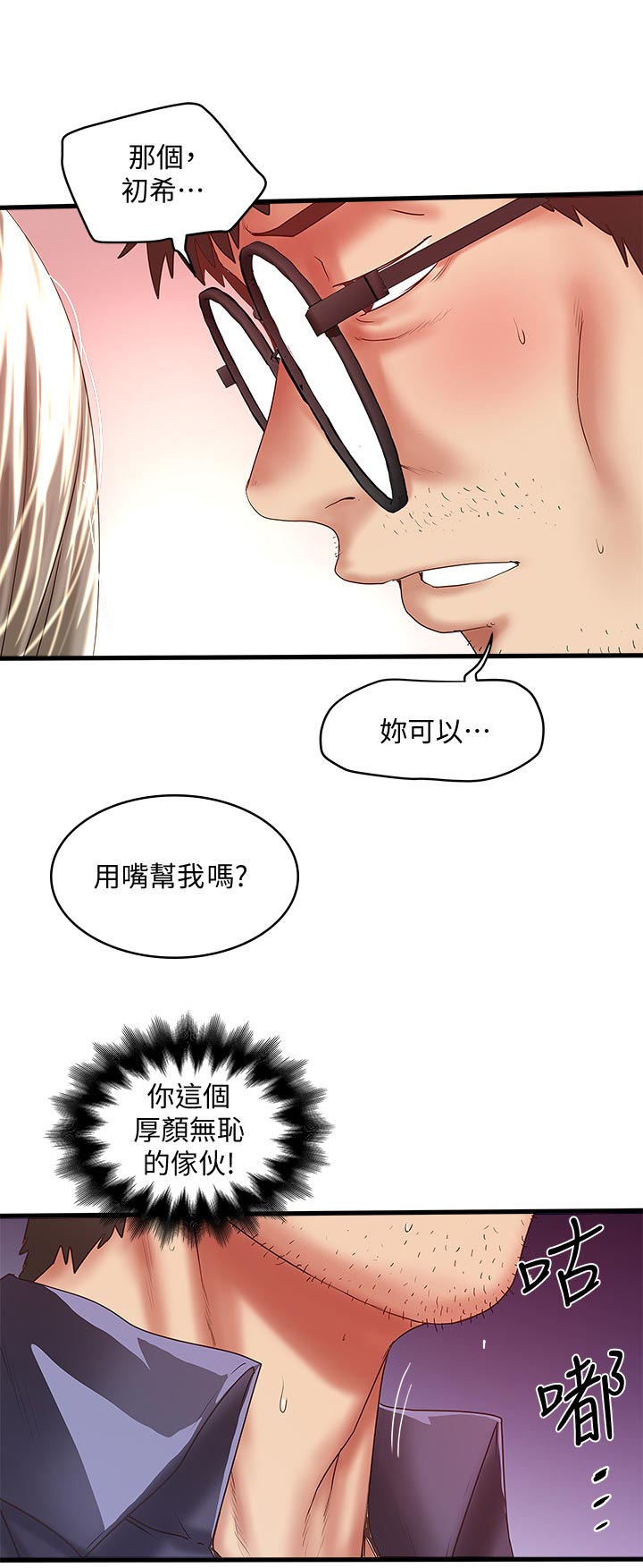 转型作家漫画,第56章：没人在家2图