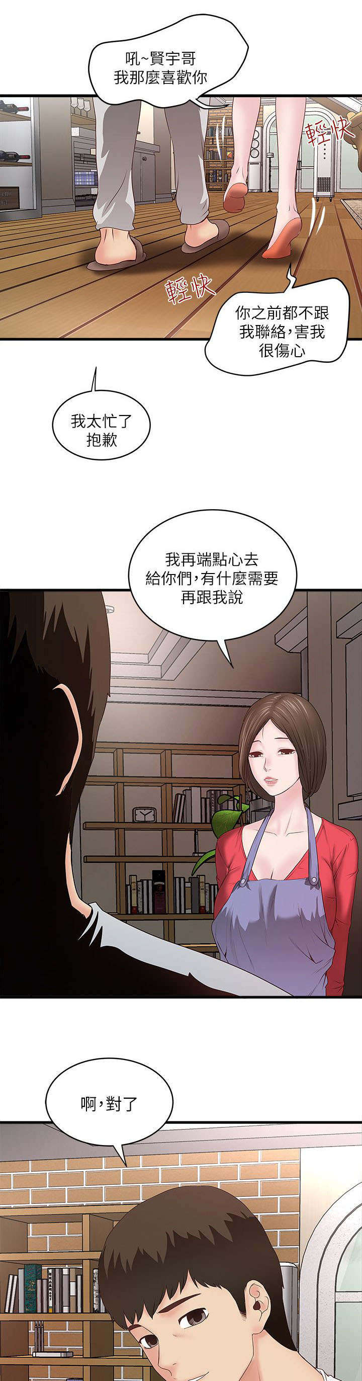 转型作家漫画,第14章：看我们玩5图